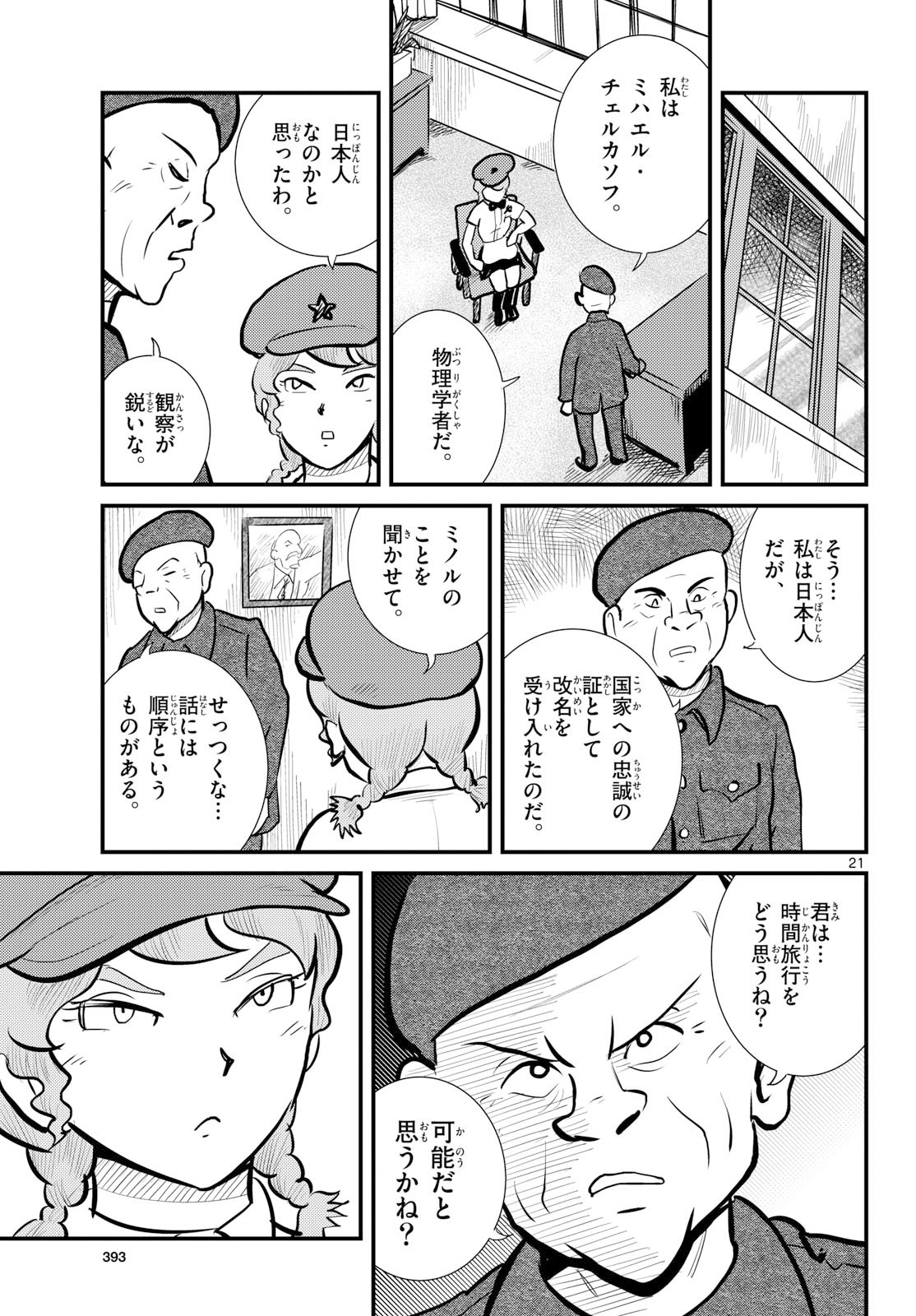 Kokkyou no Emilia Chapter 76 21ページ