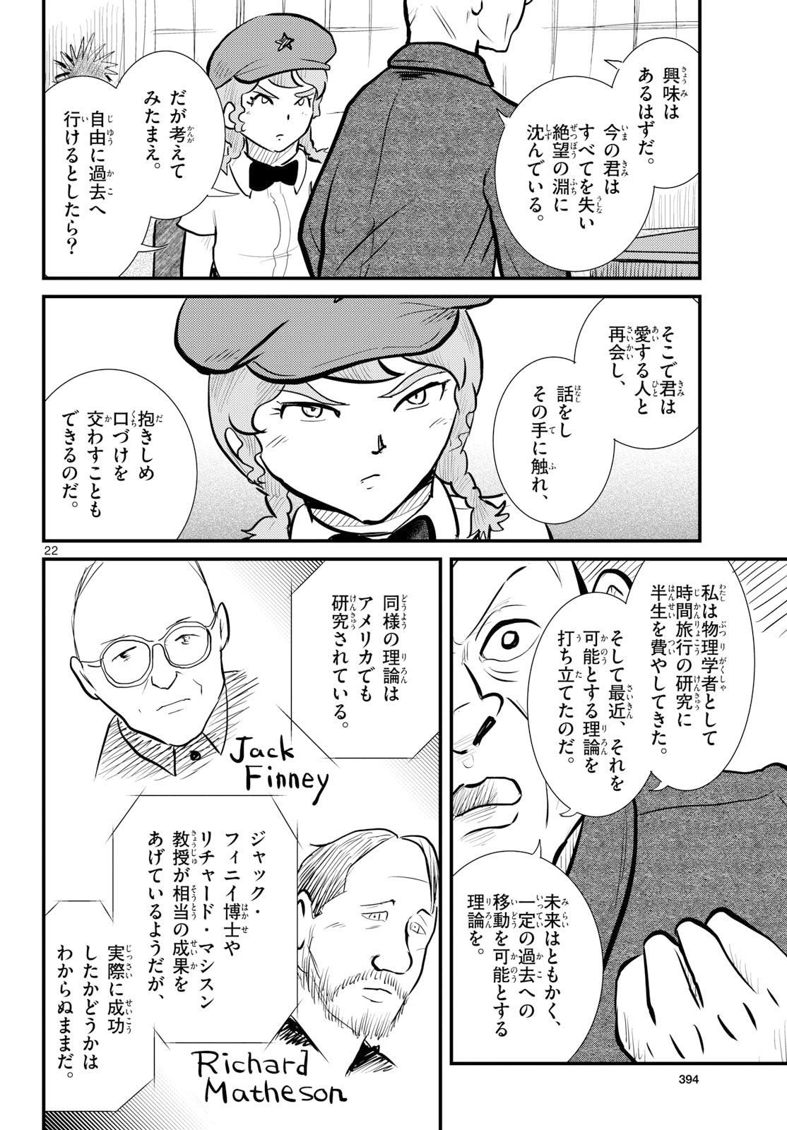 Kokkyou no Emilia Chapter 76 22ページ