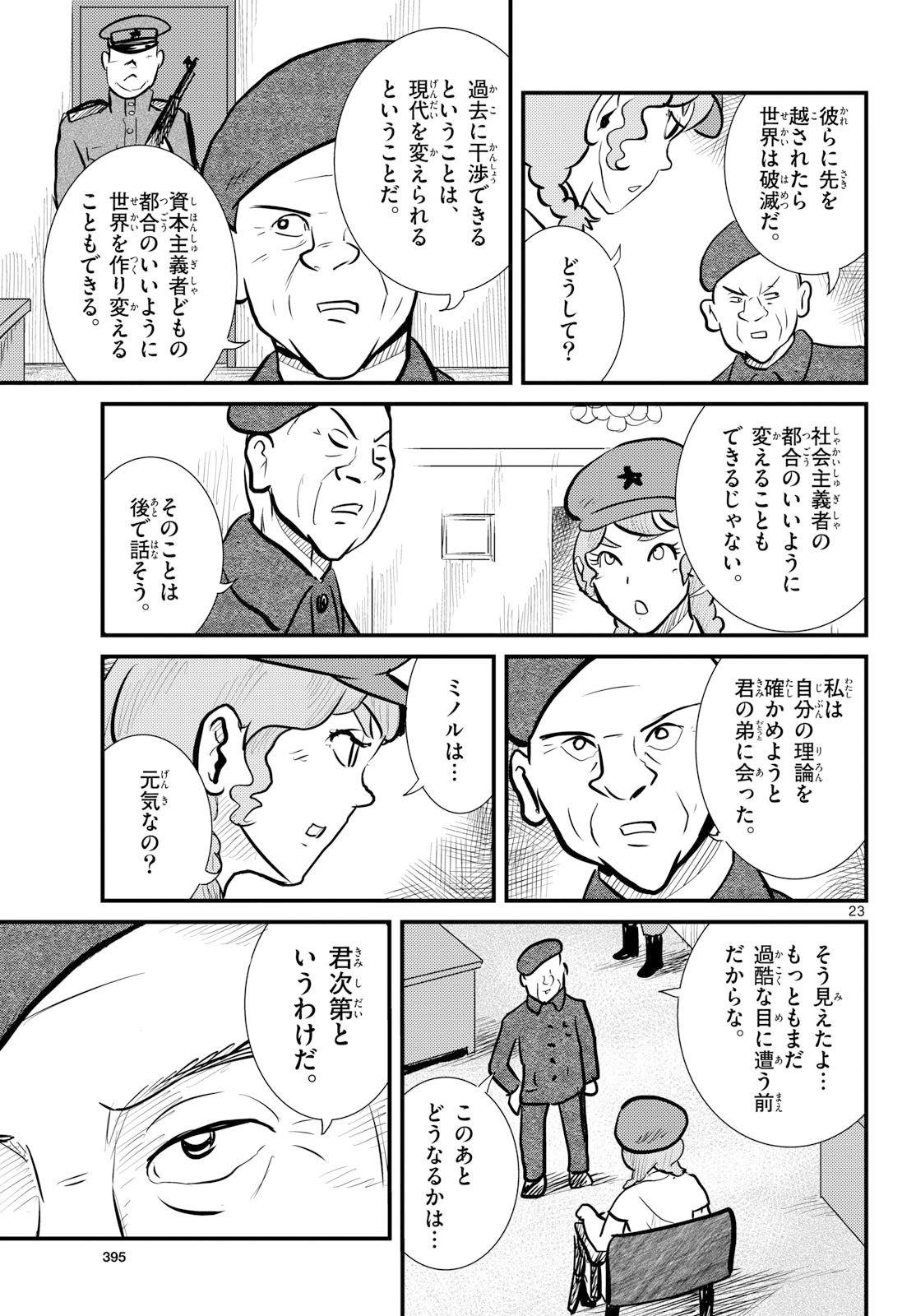 Kokkyou no Emilia Chapter 76 23ページ