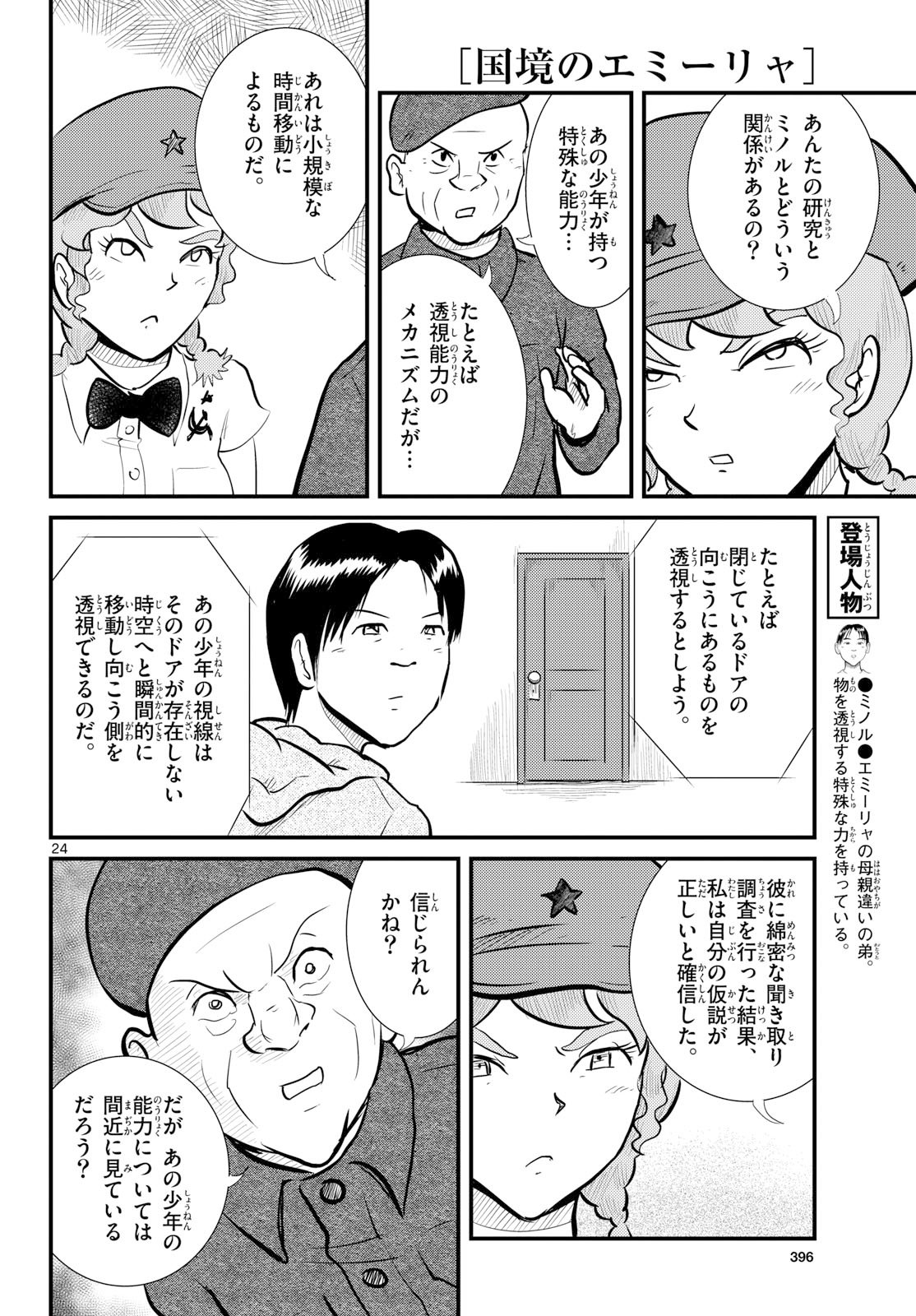 Kokkyou no Emilia Chapter 76 24ページ