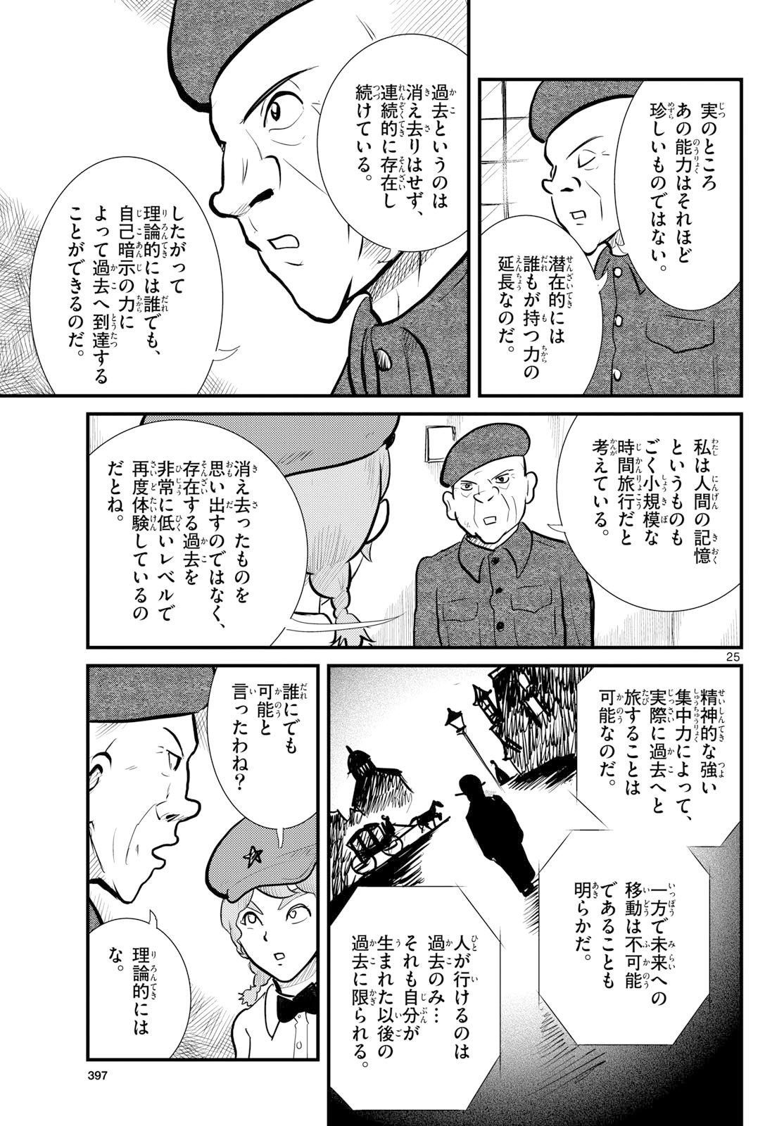 Kokkyou no Emilia Chapter 76 25ページ