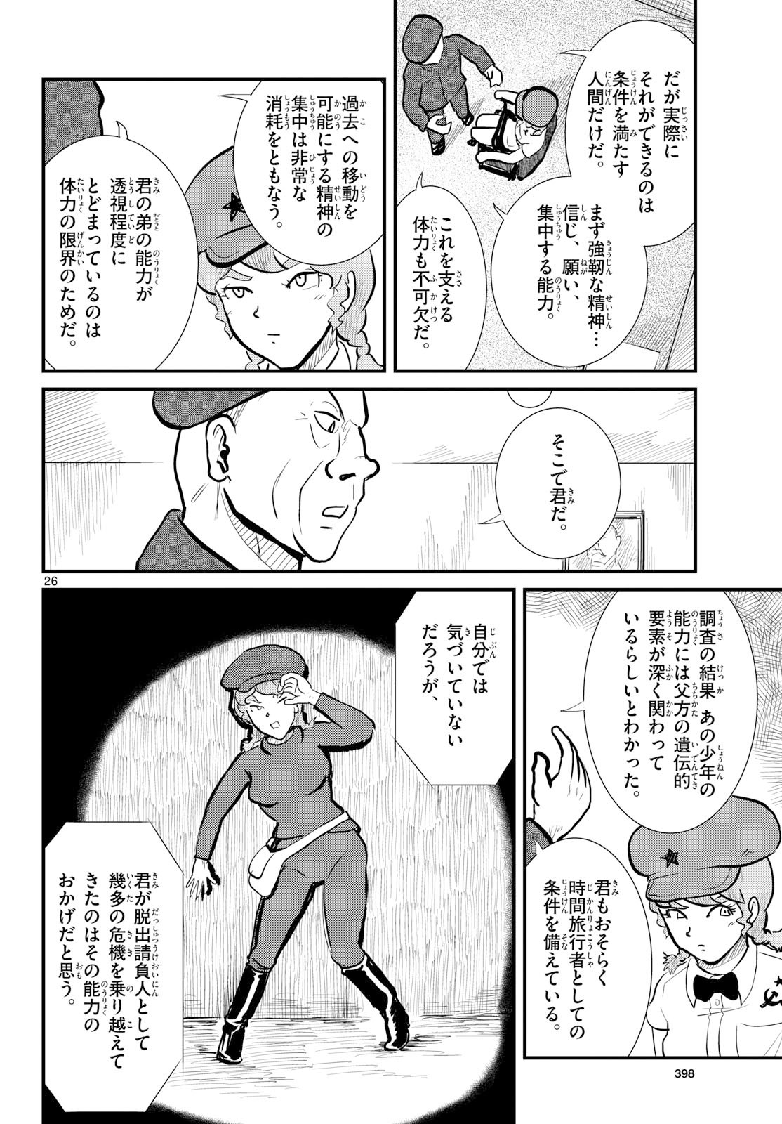 Kokkyou no Emilia Chapter 76 26ページ