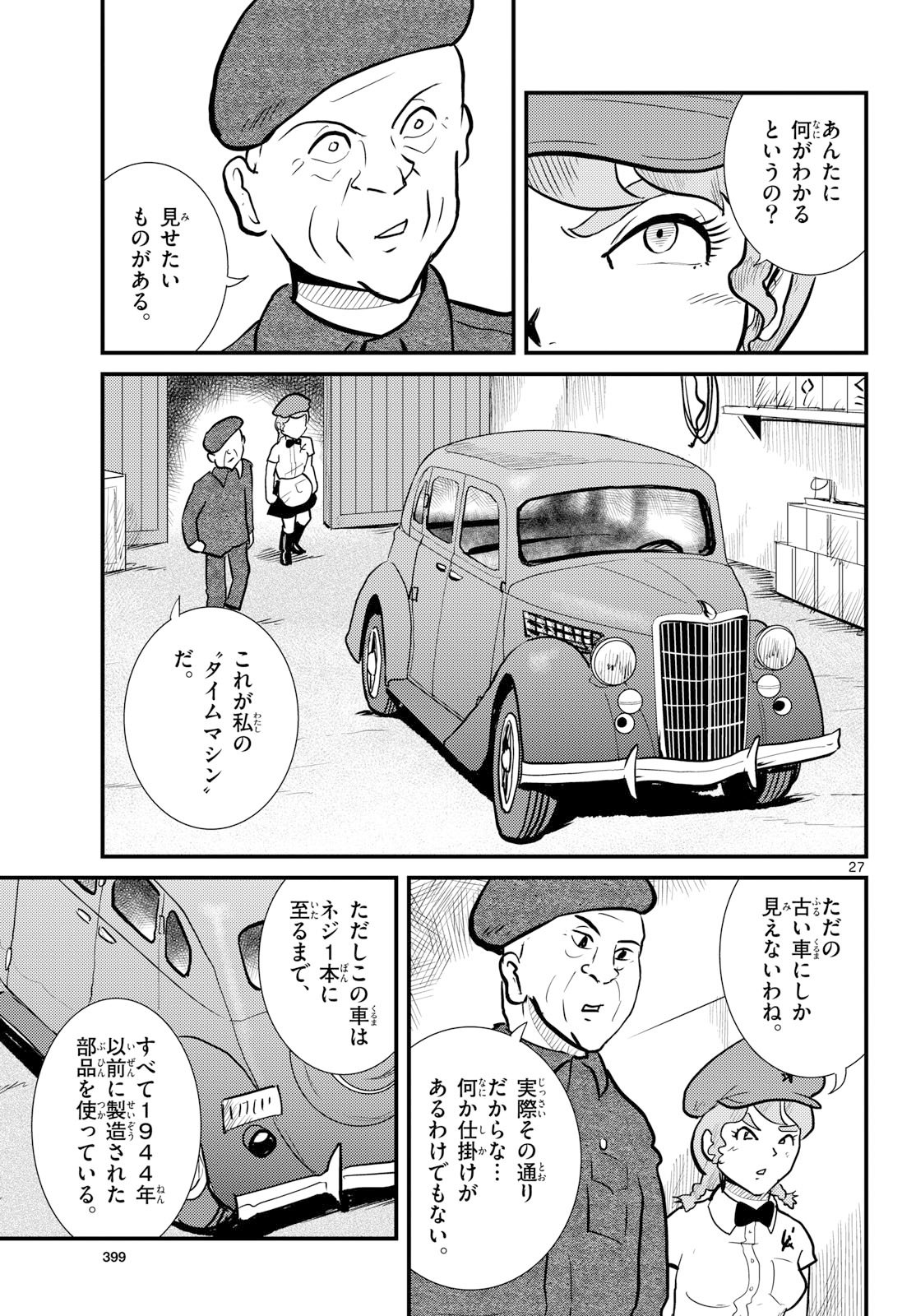 Kokkyou no Emilia Chapter 76 27ページ