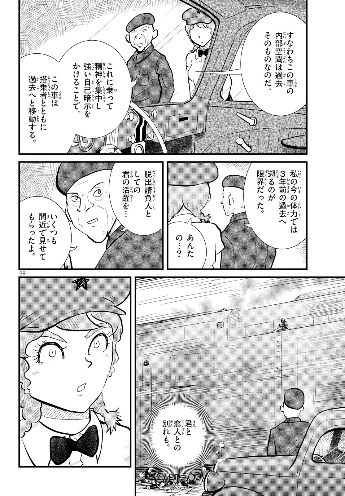 Kokkyou no Emilia Chapter 76 28ページ