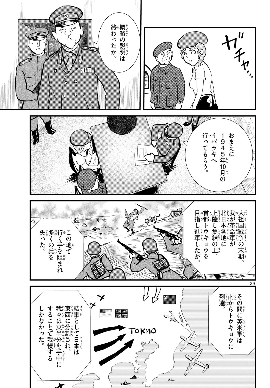 Kokkyou no Emilia Chapter 76 29ページ