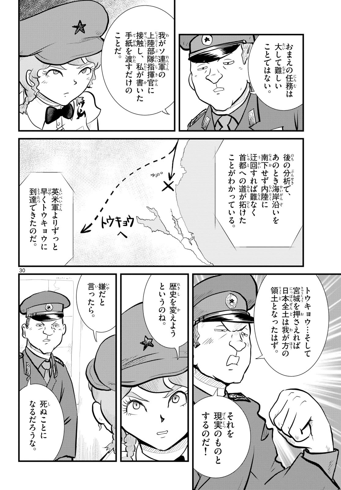 Kokkyou no Emilia Chapter 76 30ページ