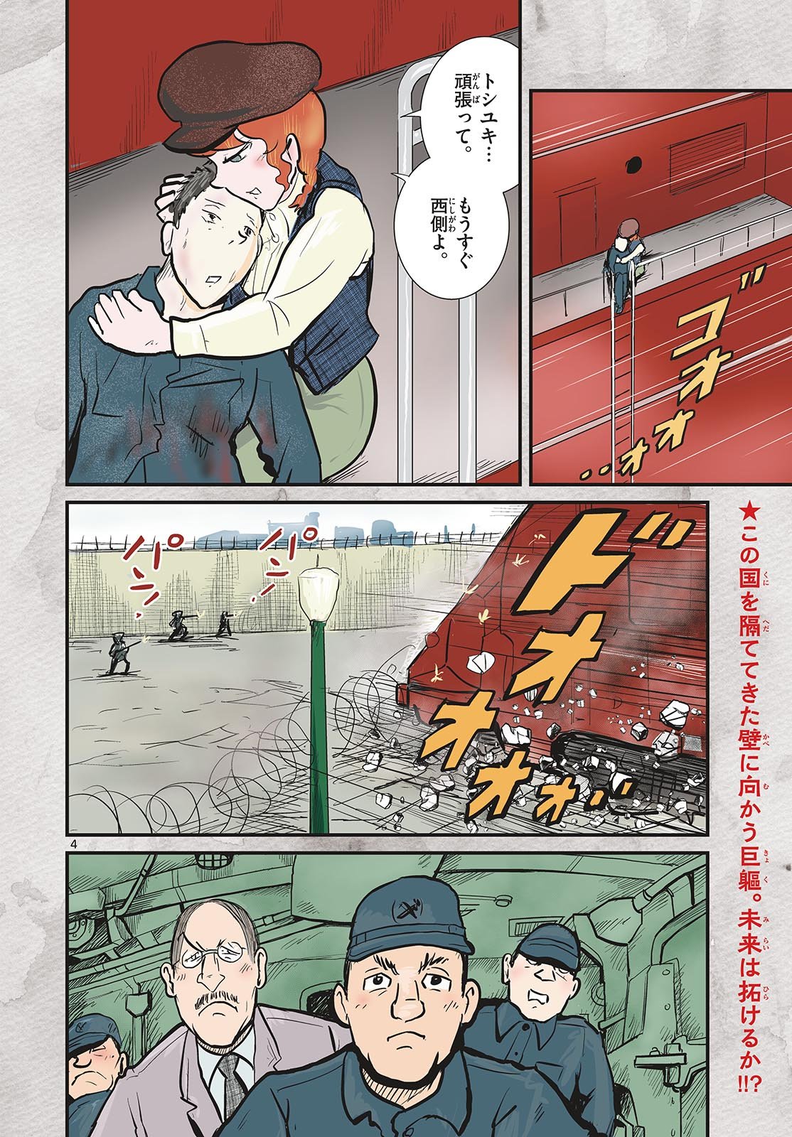 Kokkyou no Emilia Chapter 76 4ページ
