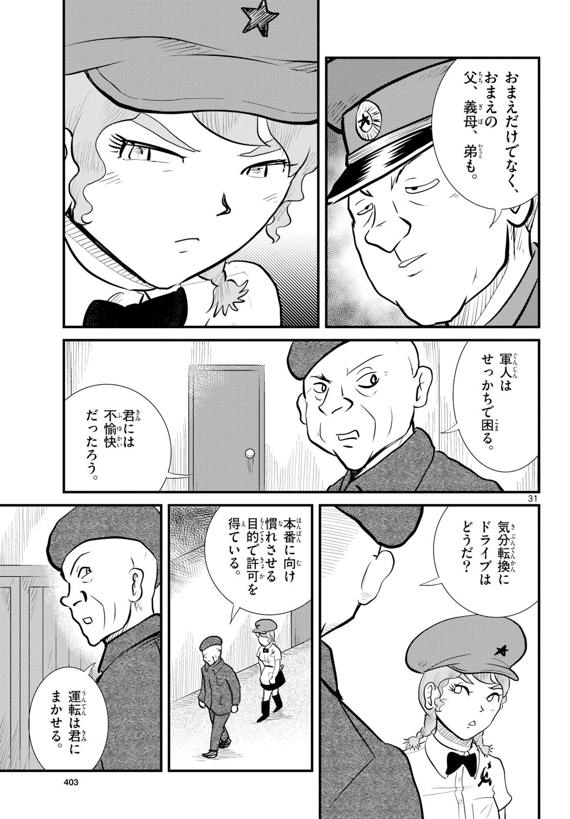 Kokkyou no Emilia Chapter 76 31ページ
