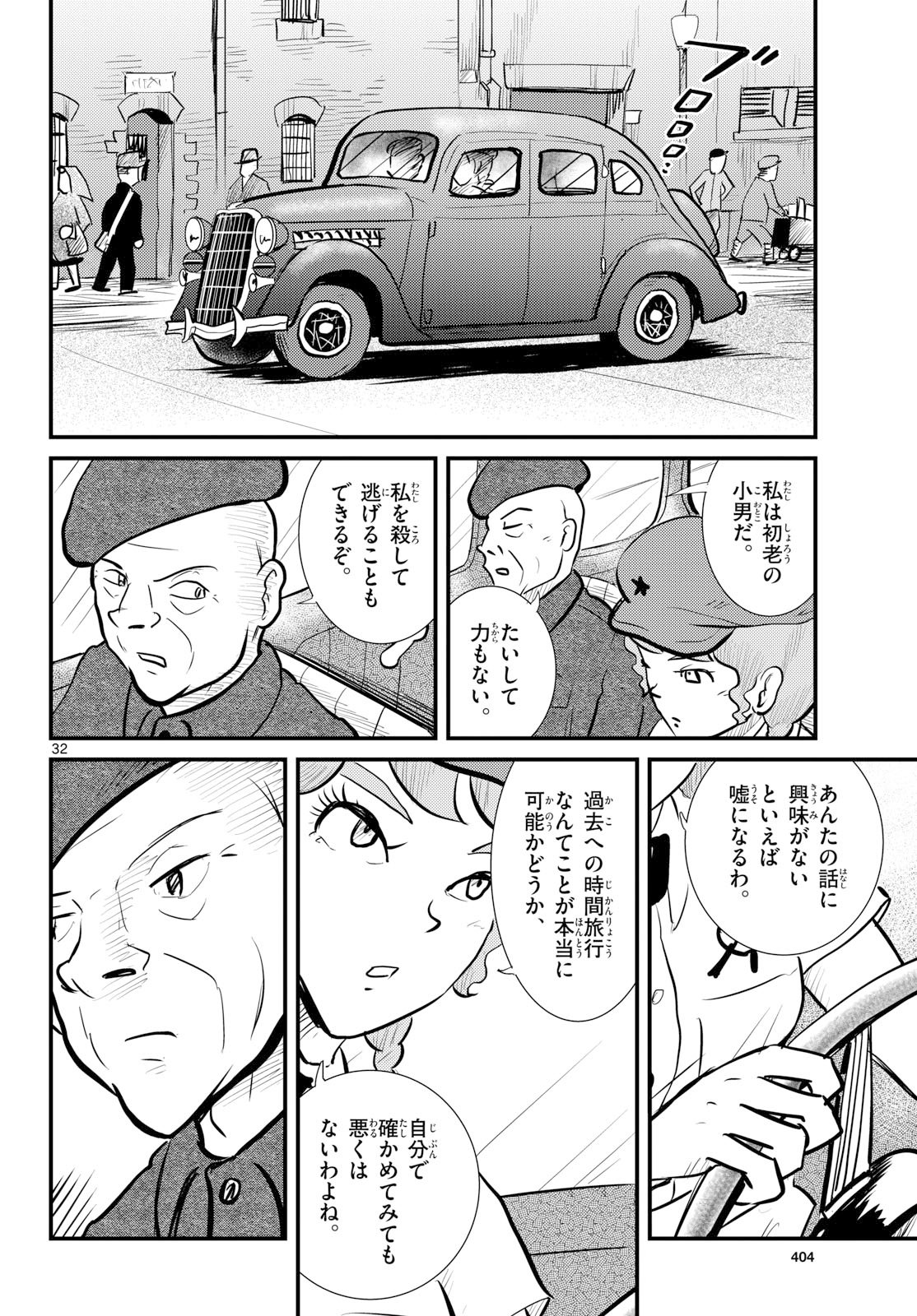 Kokkyou no Emilia Chapter 76 32ページ