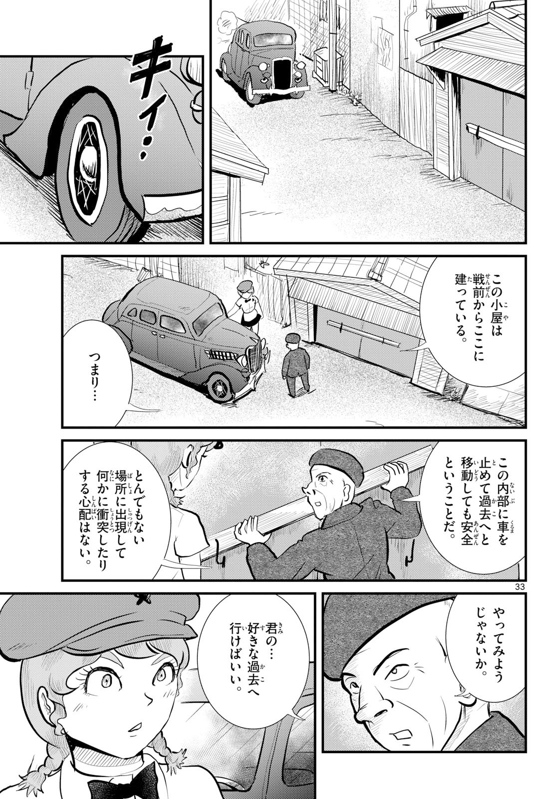 Kokkyou no Emilia Chapter 76 33ページ