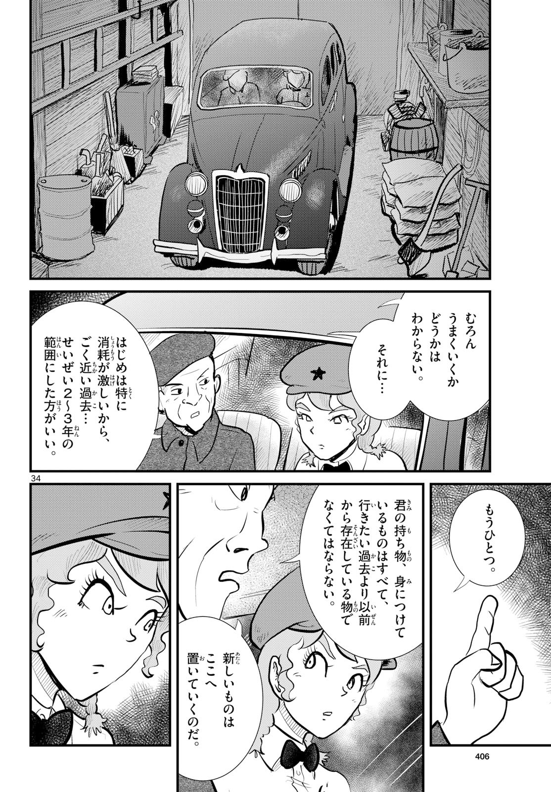Kokkyou no Emilia Chapter 76 34ページ