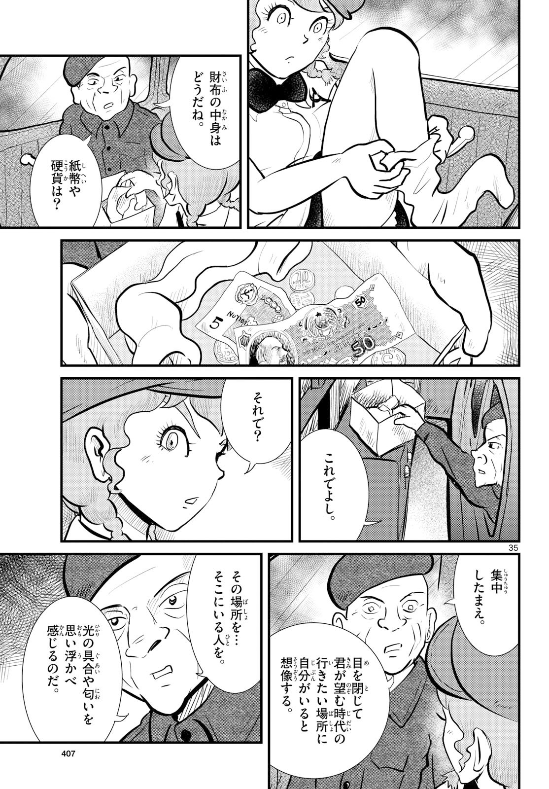 Kokkyou no Emilia Chapter 76 35ページ