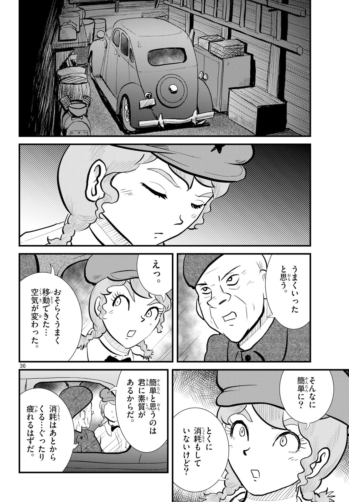 Kokkyou no Emilia Chapter 76 36ページ
