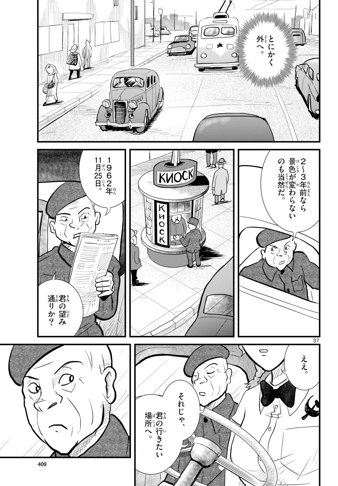 Kokkyou no Emilia Chapter 76 37ページ