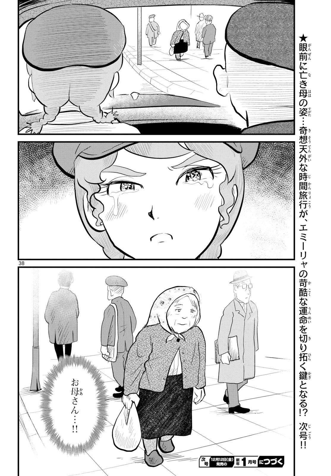 Kokkyou no Emilia Chapter 76 38ページ