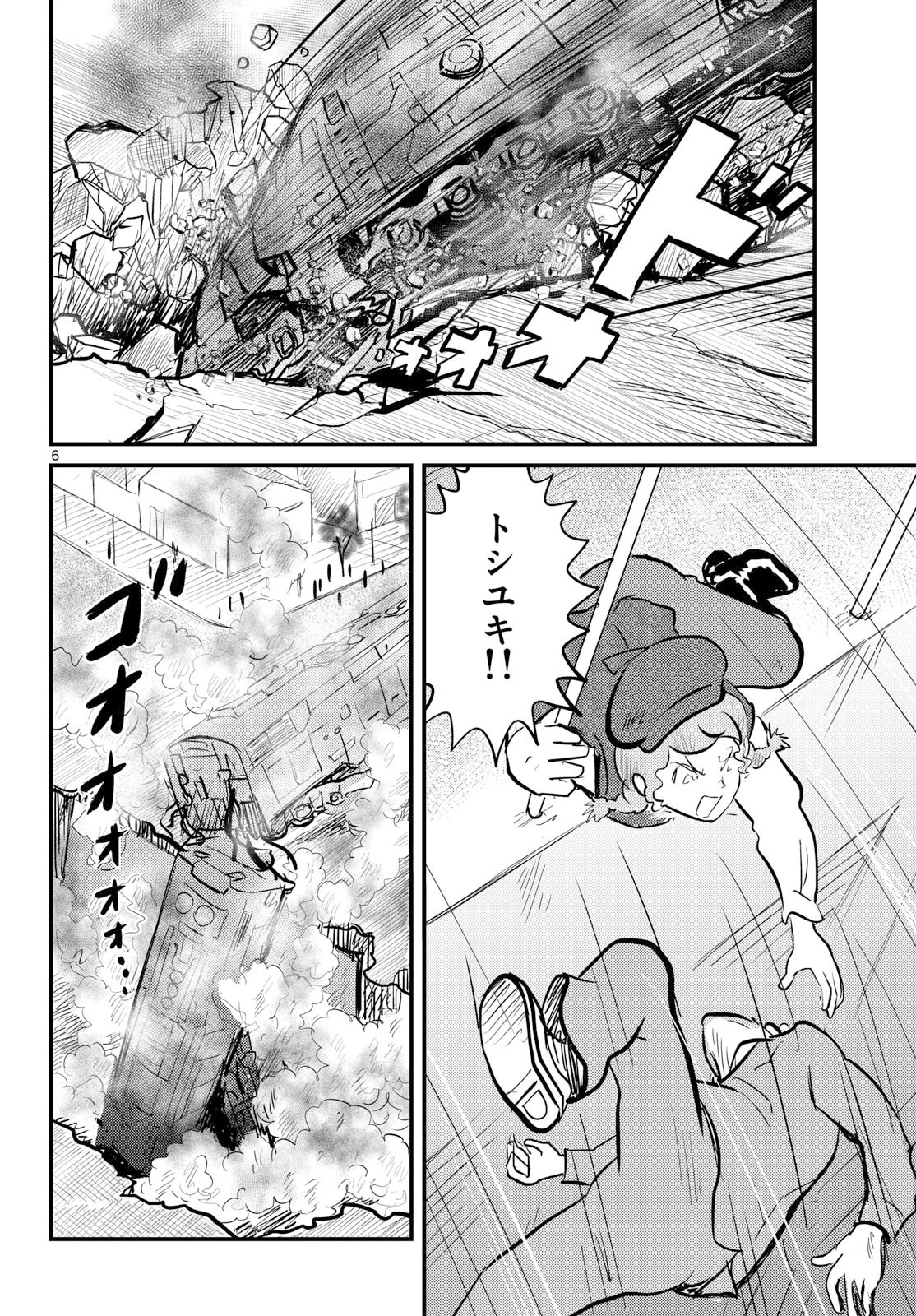 Kokkyou no Emilia Chapter 76 6ページ