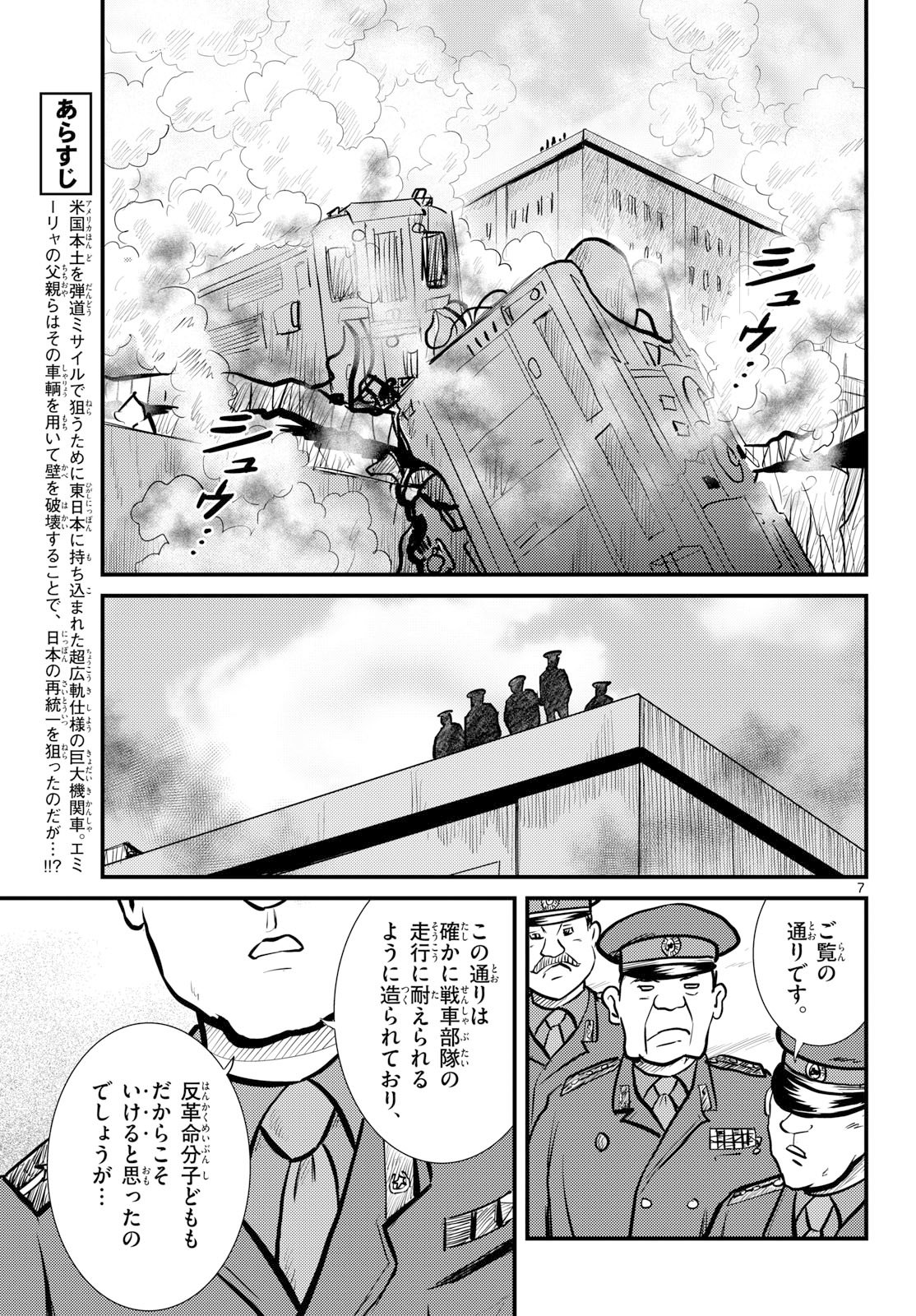 Kokkyou no Emilia Chapter 76 7ページ