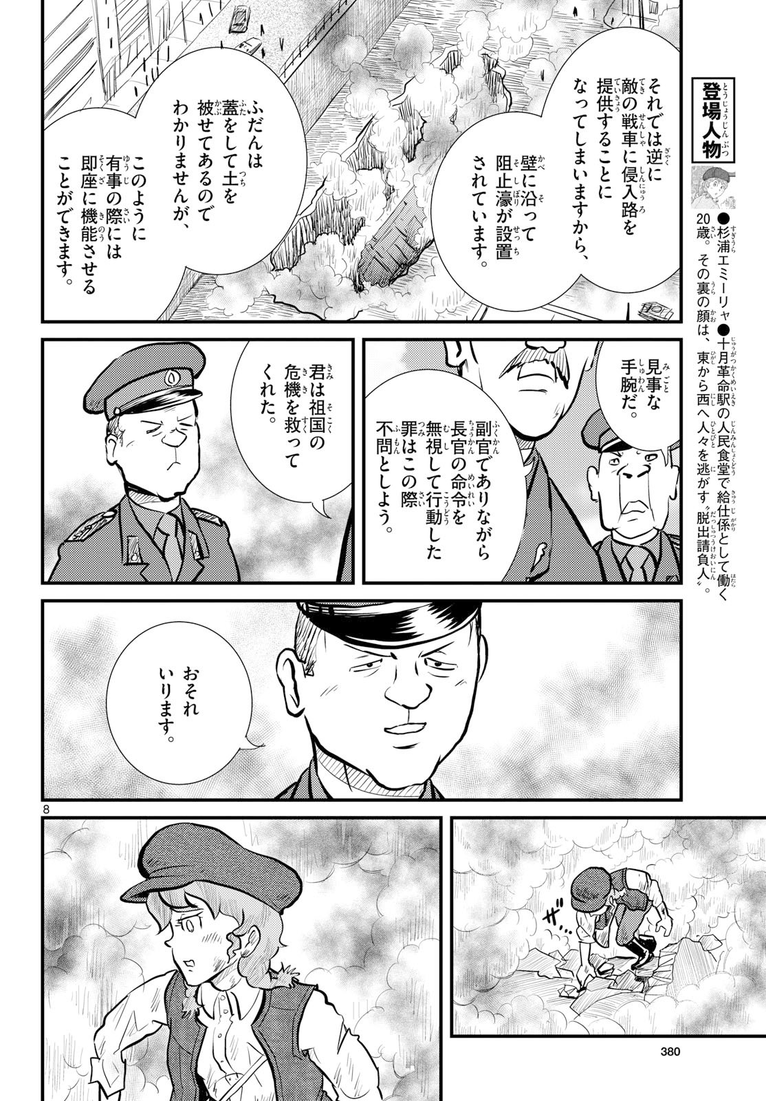 Kokkyou no Emilia Chapter 76 8ページ