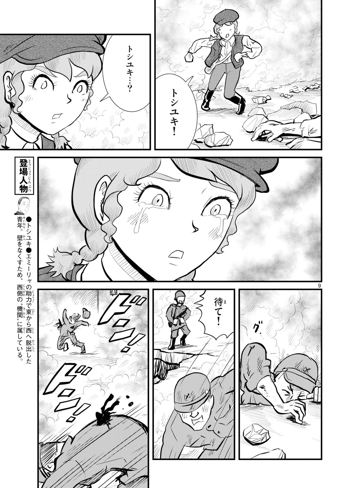 Kokkyou no Emilia Chapter 76 9ページ