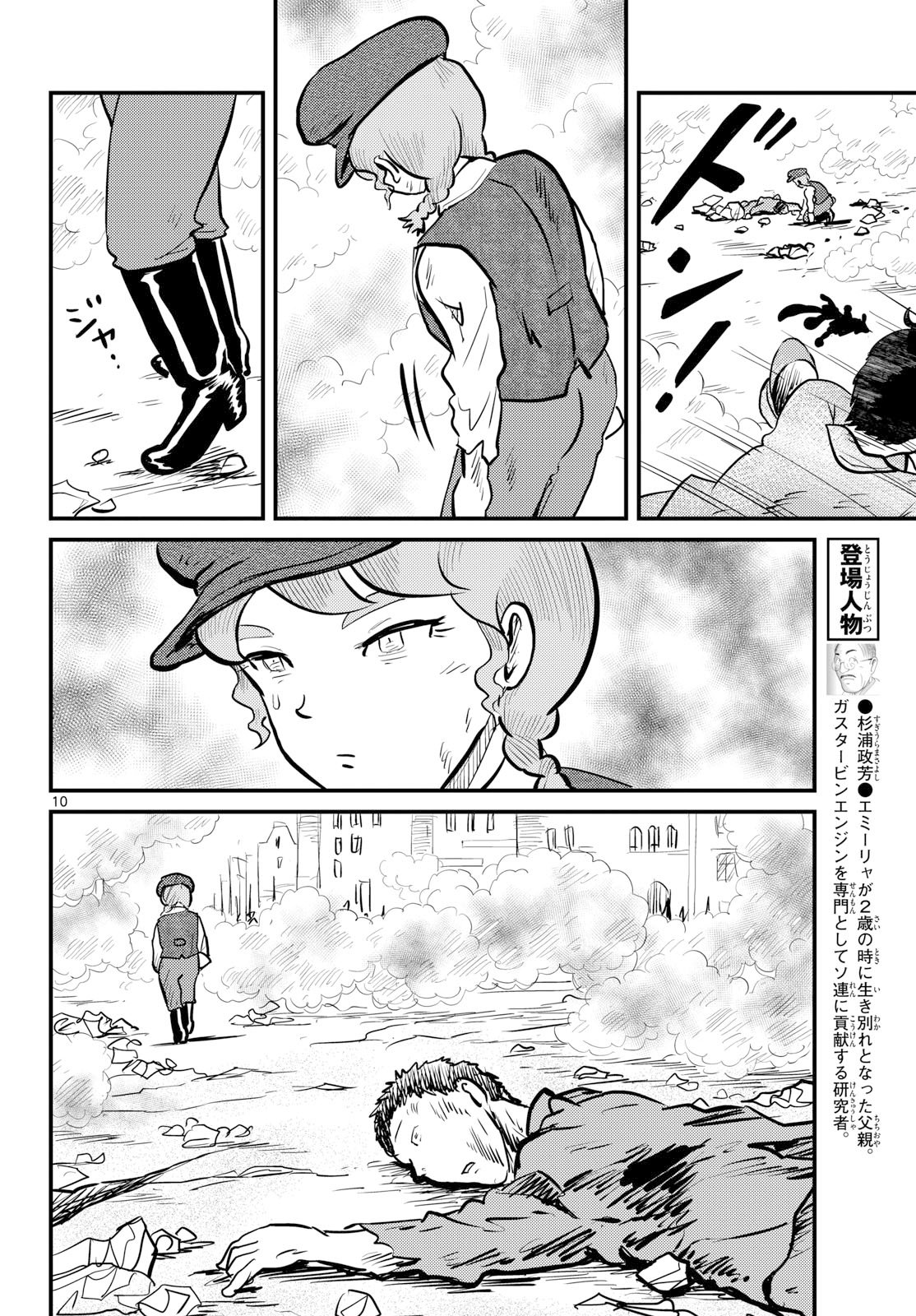 Kokkyou no Emilia Chapter 76 10ページ