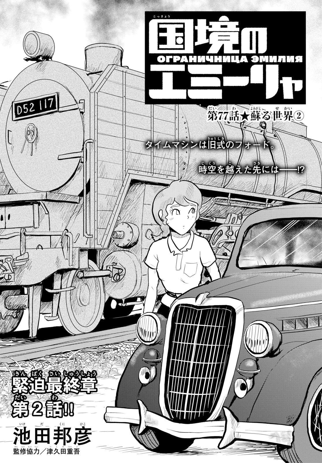 Kokkyou no Emilia Chapter 77 1ページ