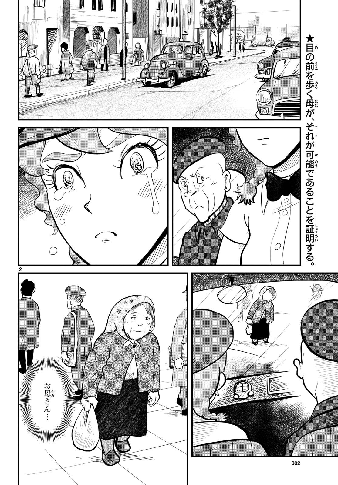 Kokkyou no Emilia Chapter 77 2ページ