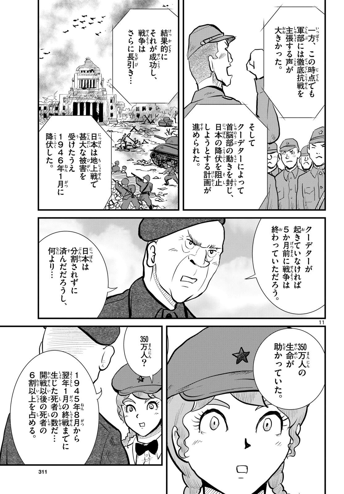Kokkyou no Emilia Chapter 77 11ページ