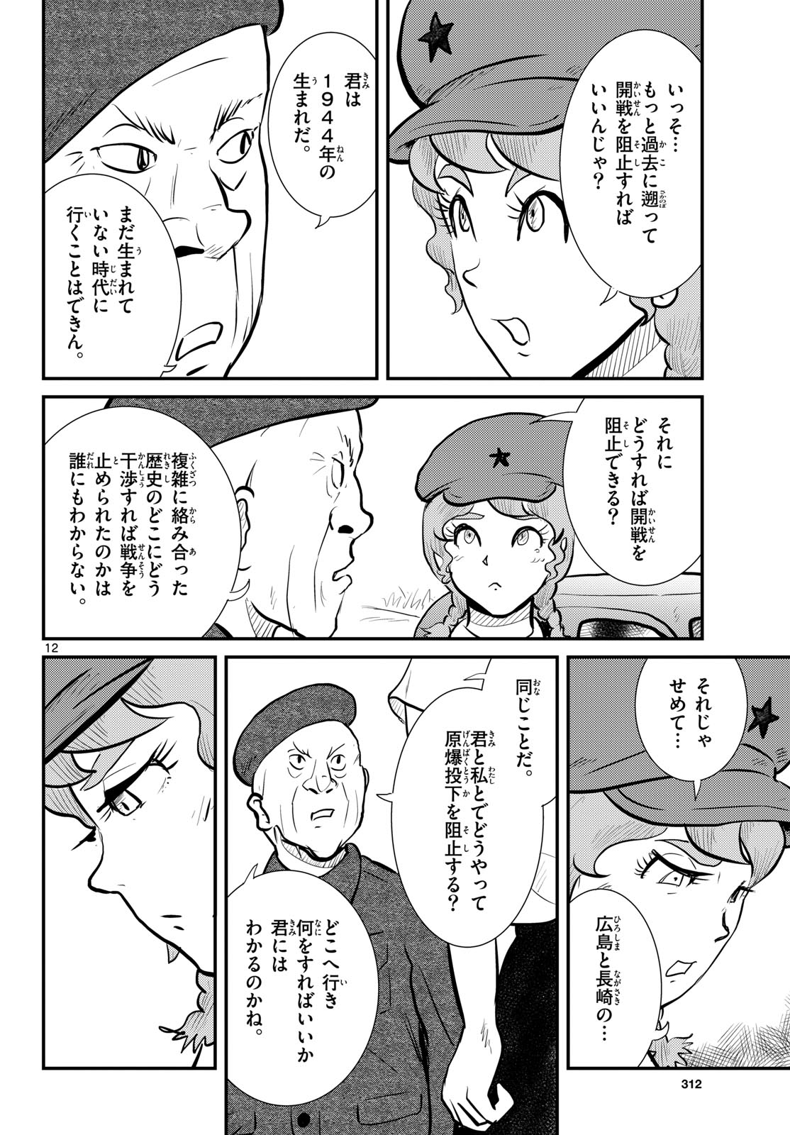 Kokkyou no Emilia Chapter 77 12ページ