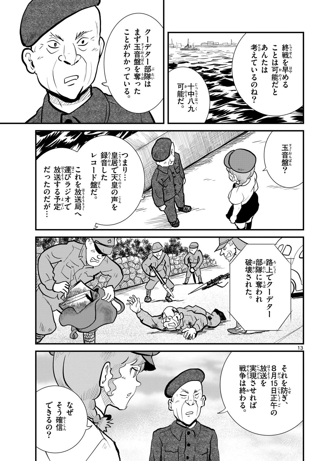 Kokkyou no Emilia Chapter 77 13ページ