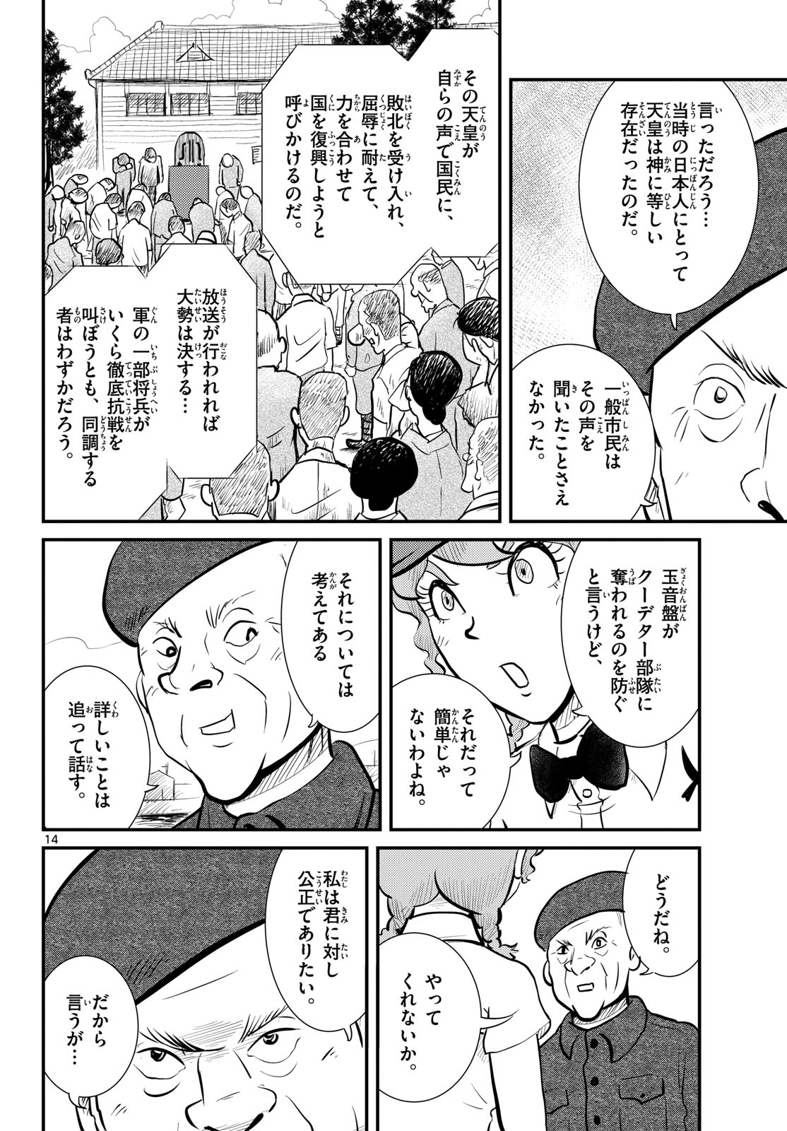 Kokkyou no Emilia Chapter 77 14ページ