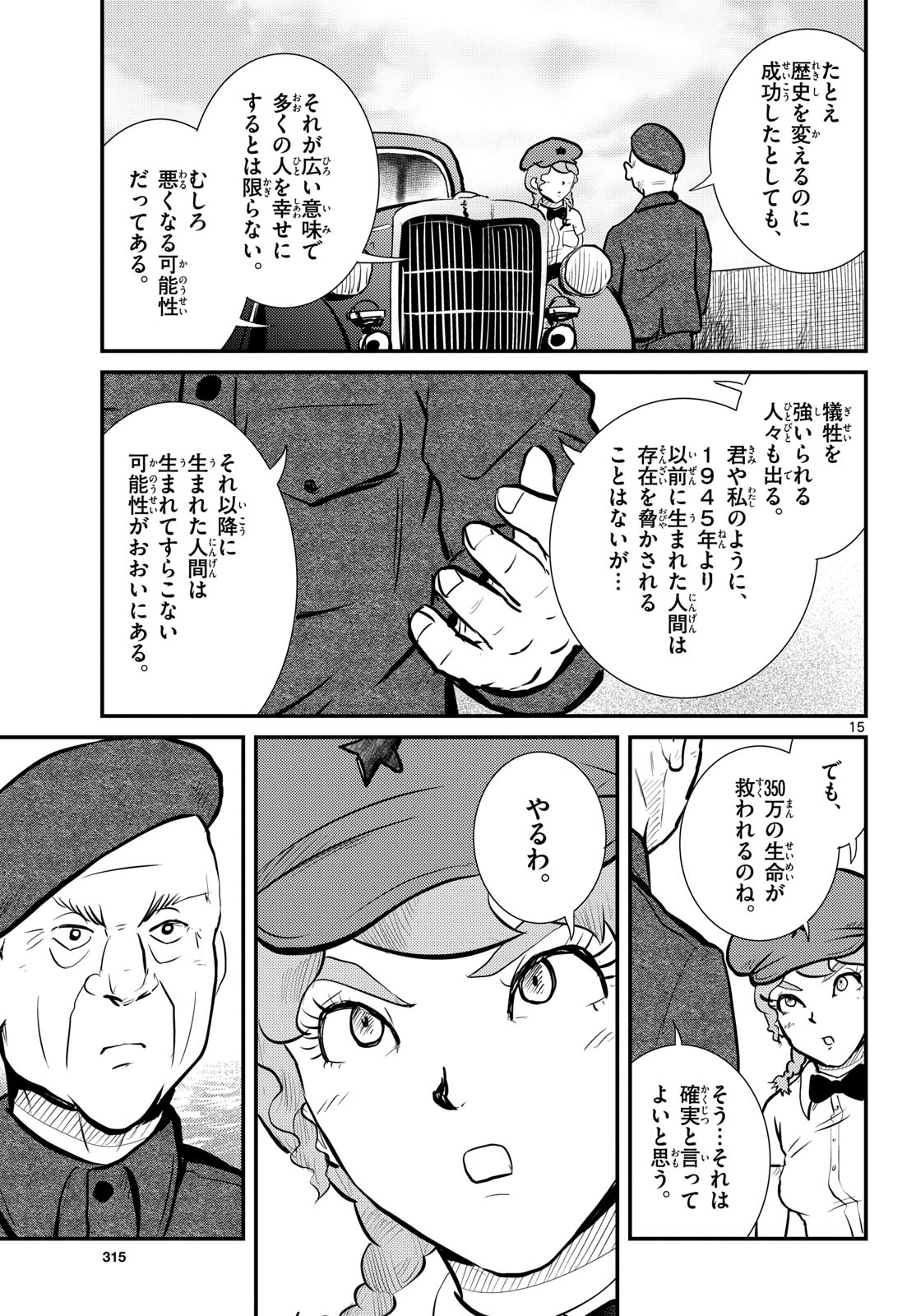 Kokkyou no Emilia Chapter 77 15ページ