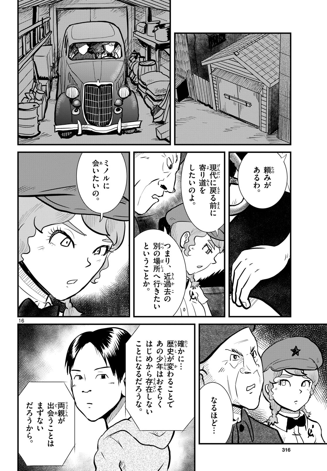 Kokkyou no Emilia Chapter 77 16ページ