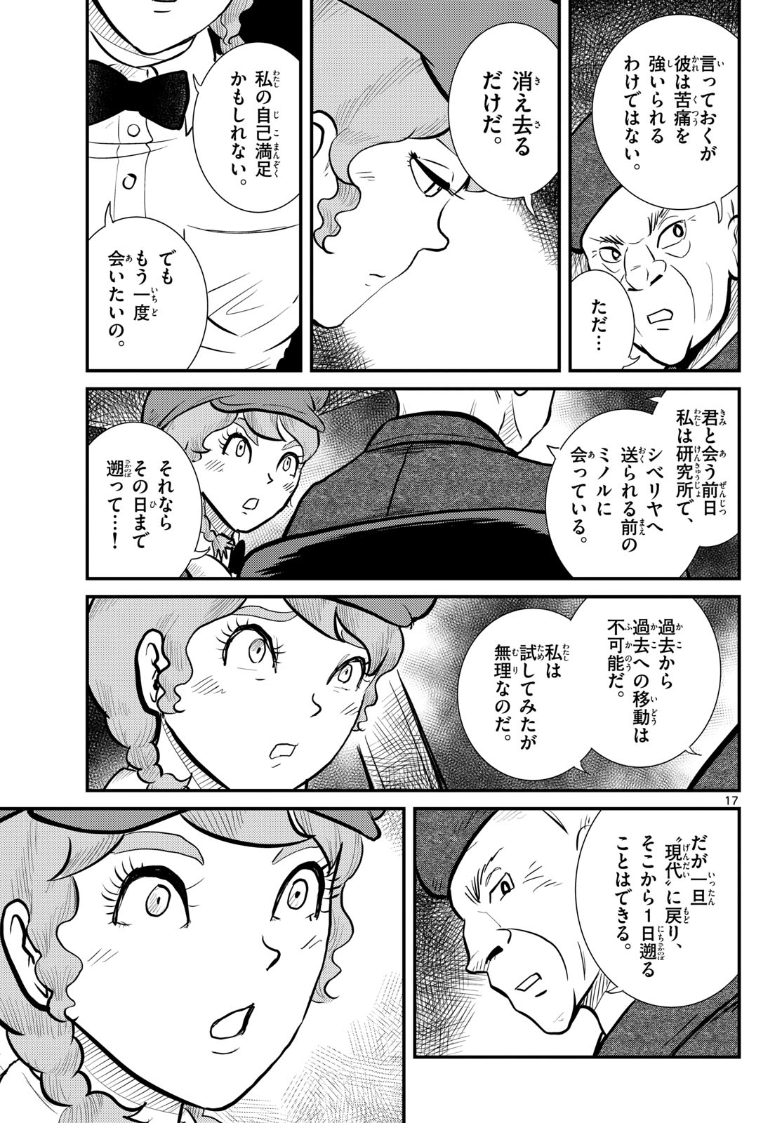 Kokkyou no Emilia Chapter 77 17ページ