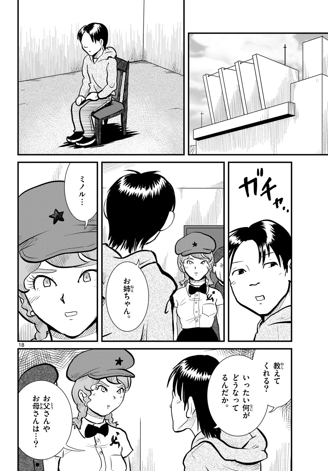 Kokkyou no Emilia Chapter 77 18ページ