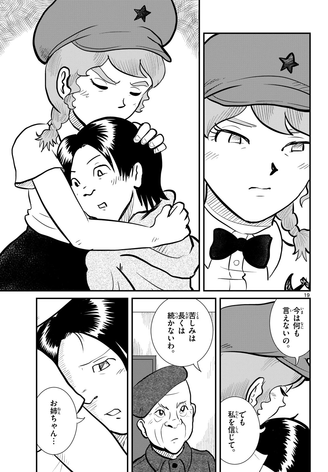 Kokkyou no Emilia Chapter 77 19ページ
