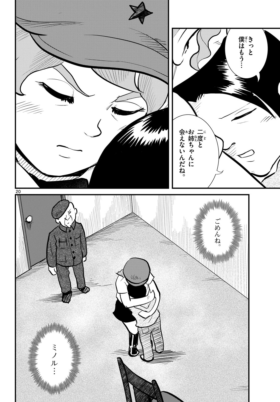 Kokkyou no Emilia Chapter 77 20ページ