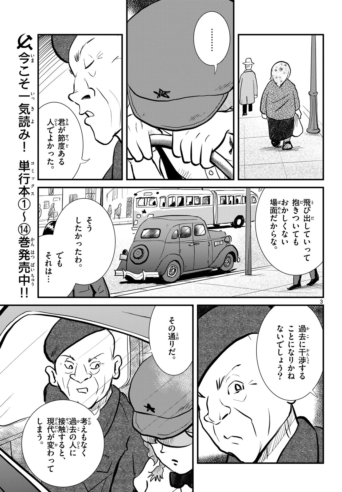 Kokkyou no Emilia Chapter 77 3ページ