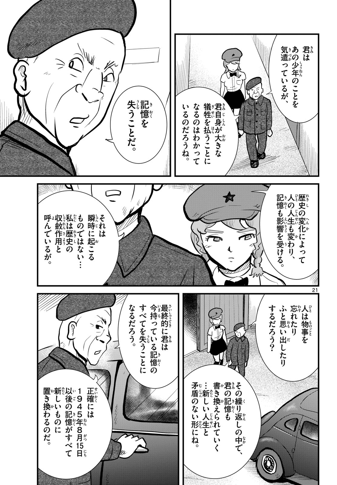 Kokkyou no Emilia Chapter 77 21ページ