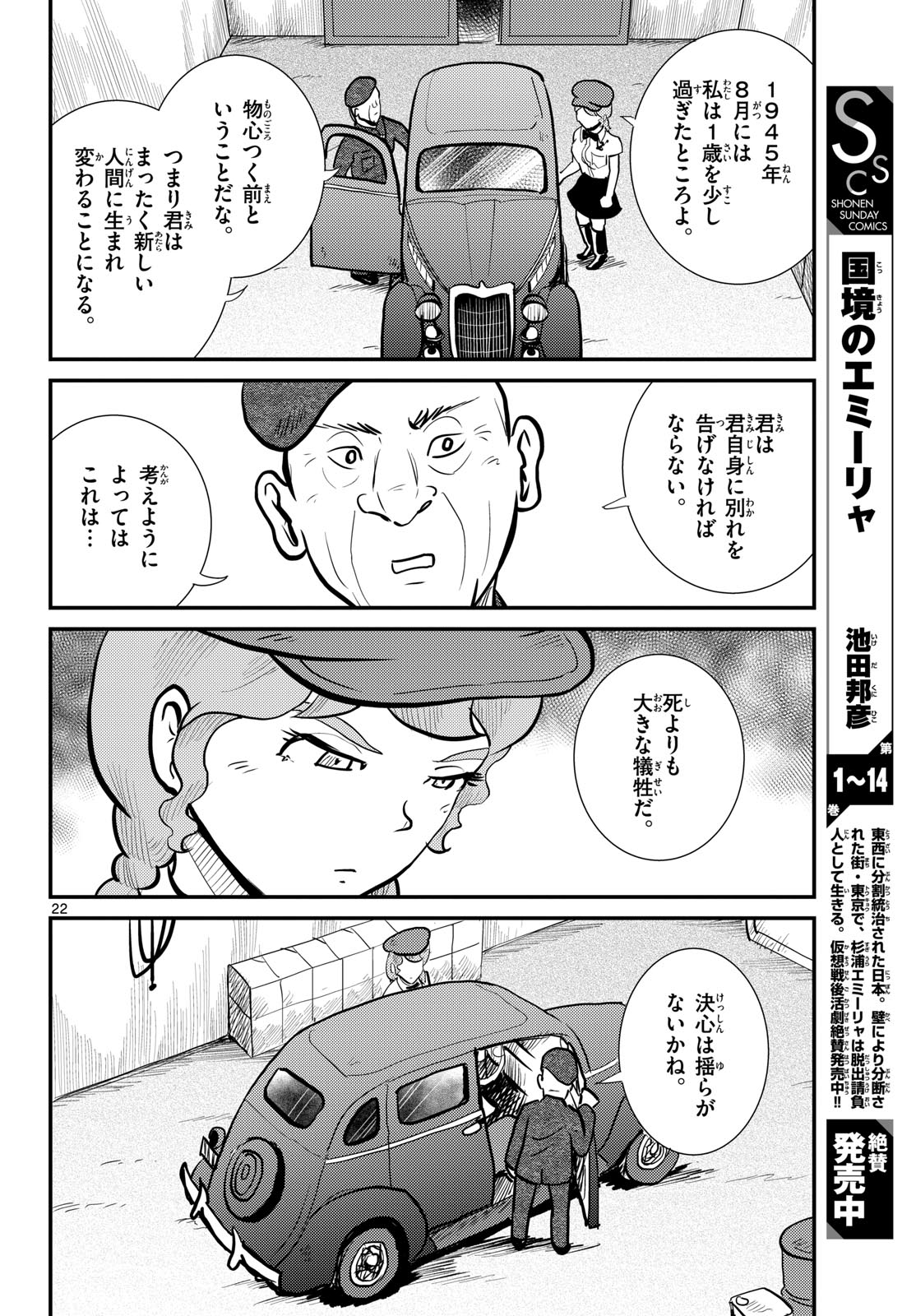 Kokkyou no Emilia Chapter 77 22ページ