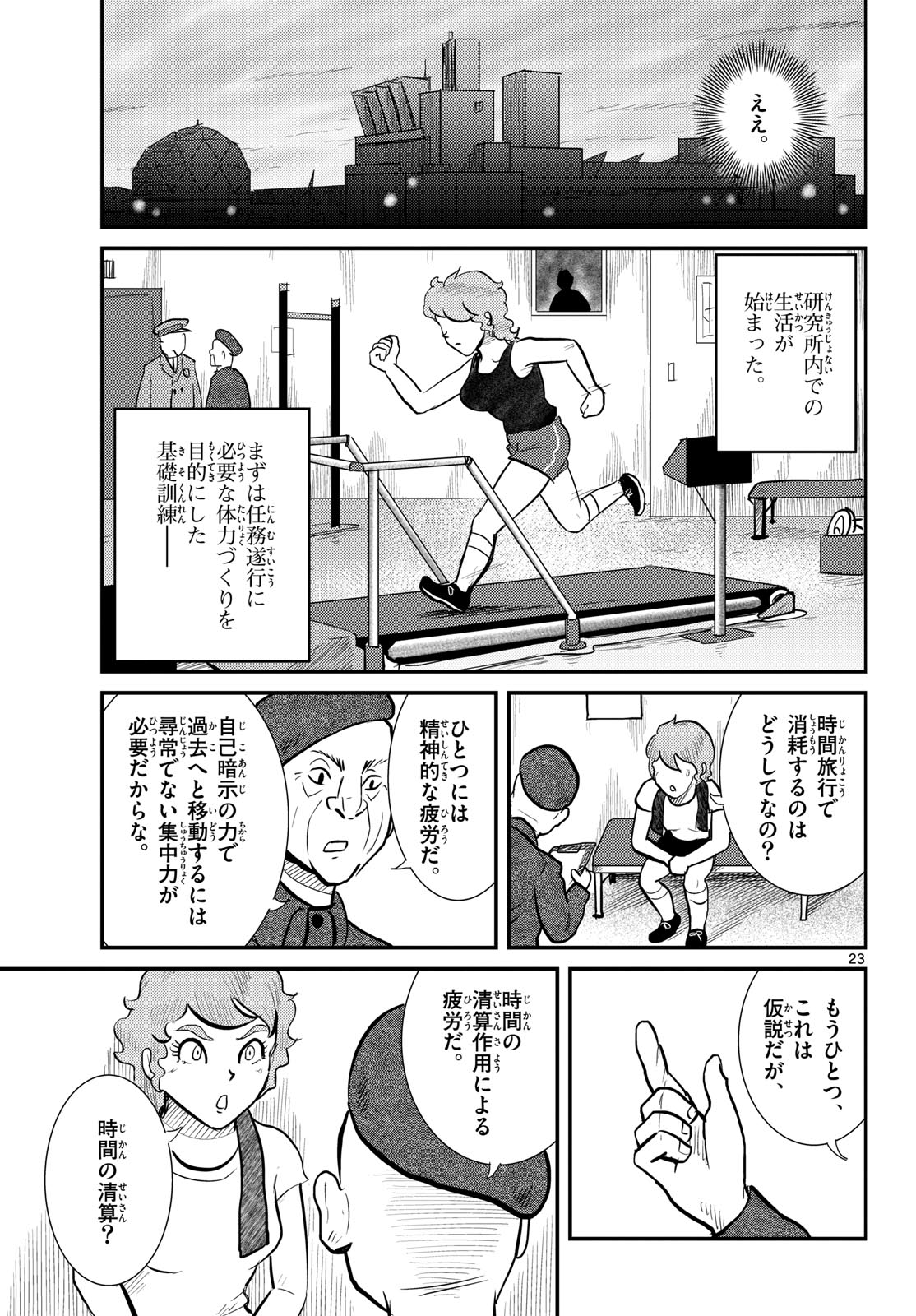 Kokkyou no Emilia Chapter 77 23ページ