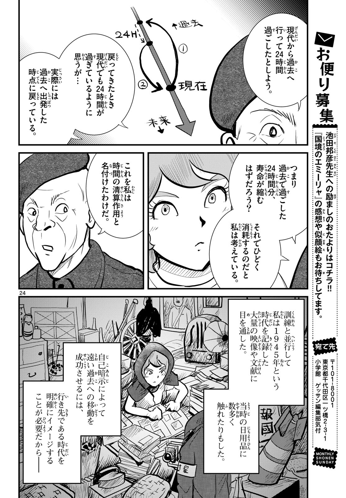 Kokkyou no Emilia Chapter 77 24ページ