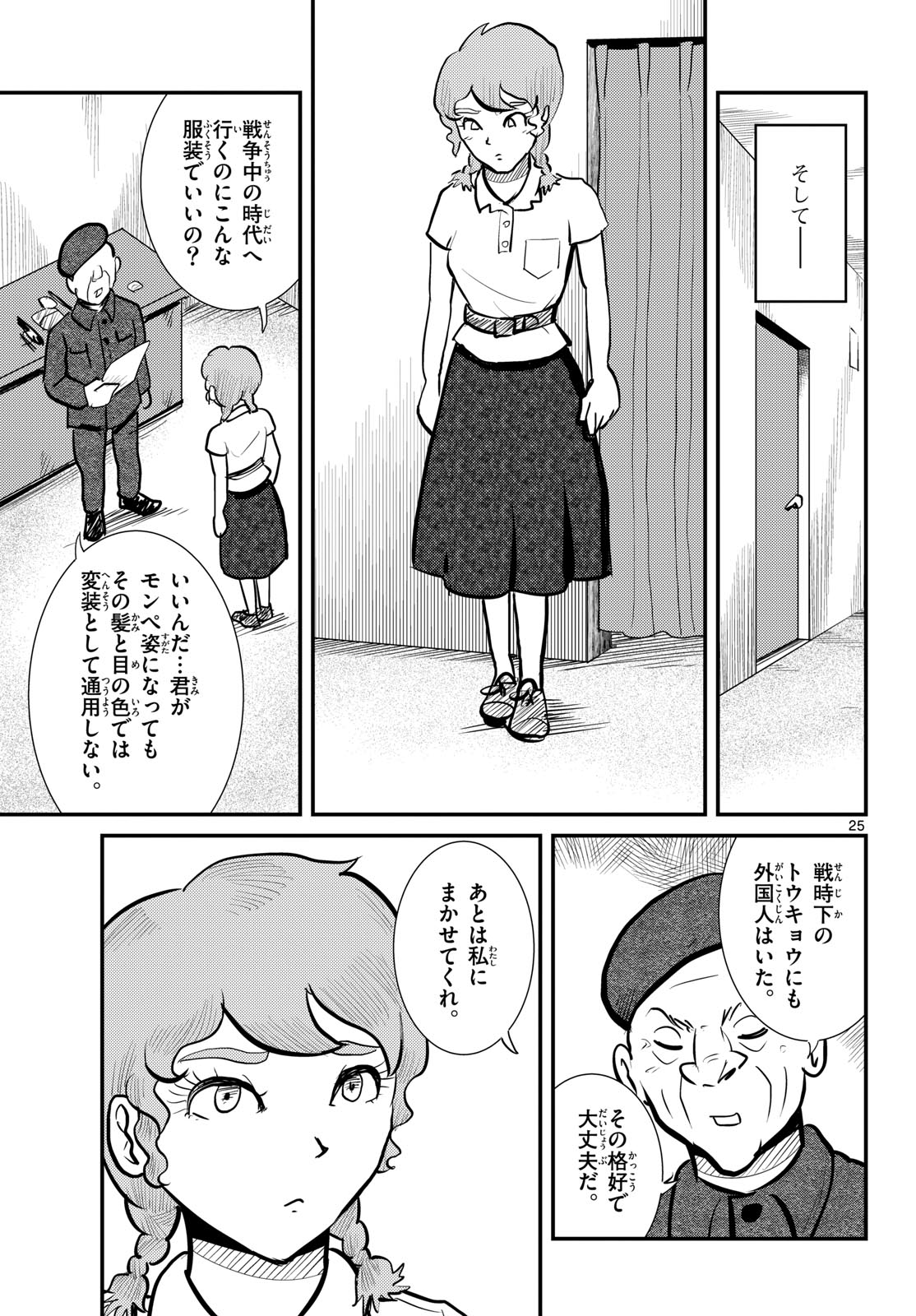Kokkyou no Emilia Chapter 77 25ページ