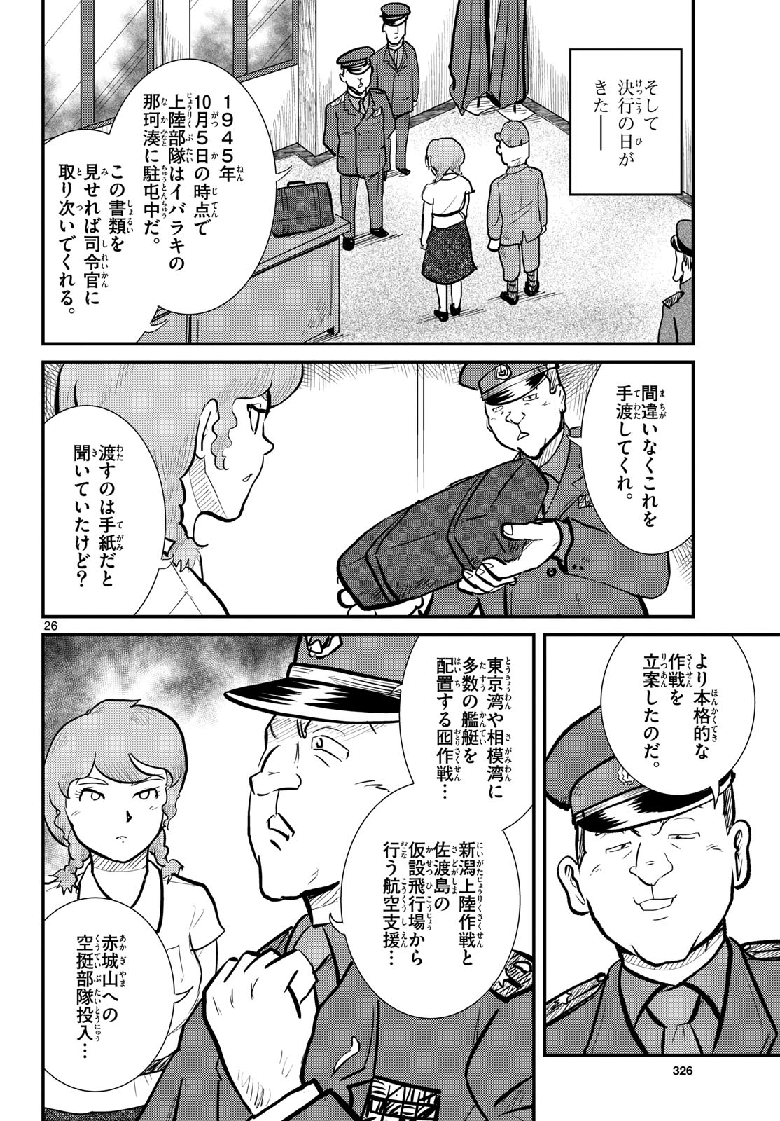 Kokkyou no Emilia Chapter 77 26ページ