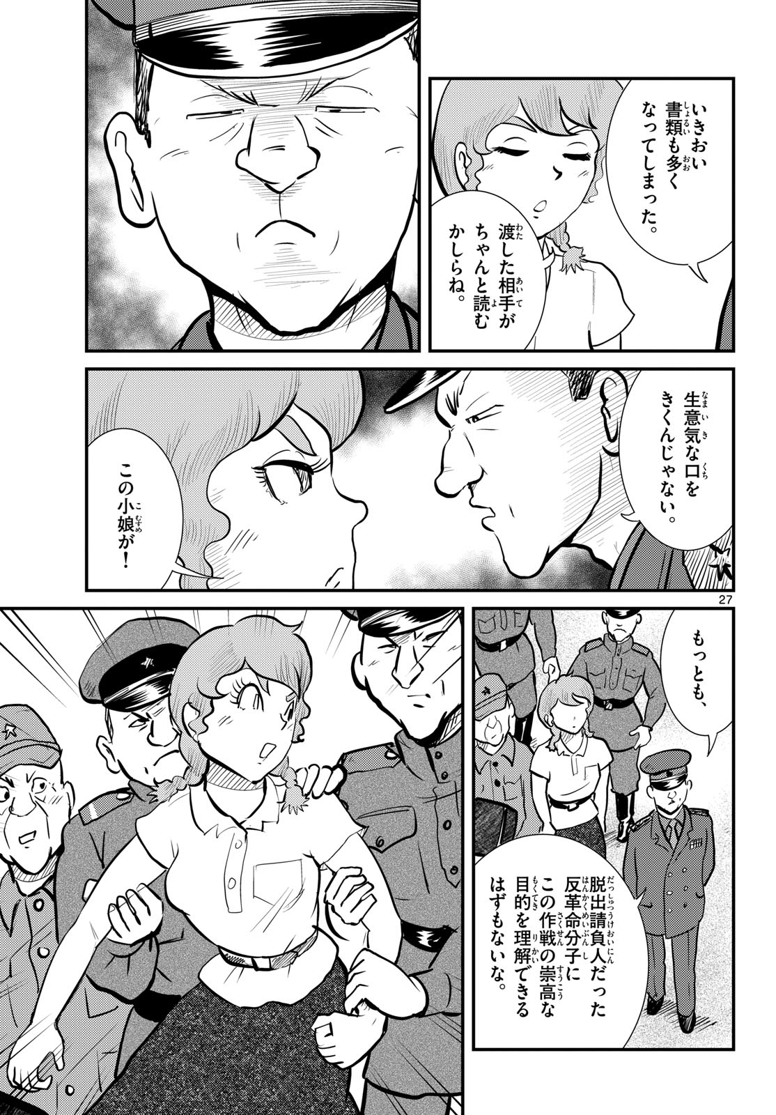 Kokkyou no Emilia Chapter 77 27ページ