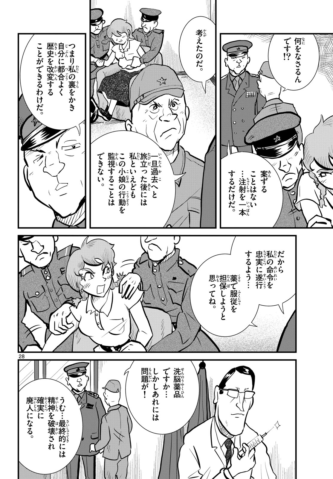 Kokkyou no Emilia Chapter 77 28ページ