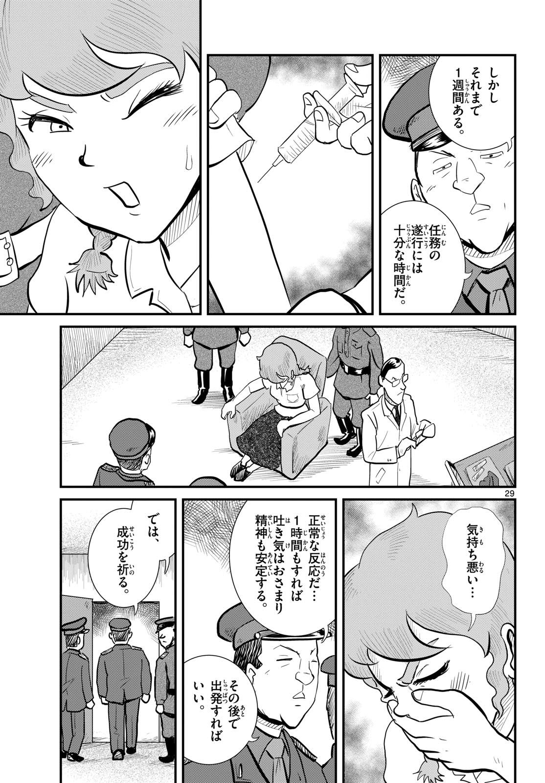Kokkyou no Emilia Chapter 77 29ページ