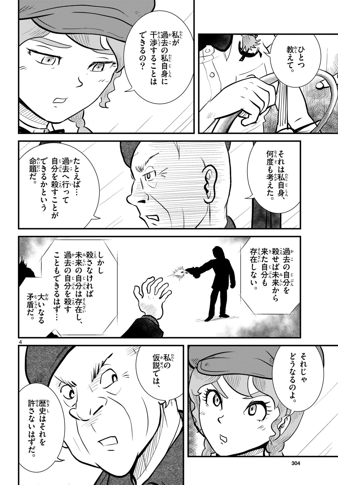 Kokkyou no Emilia Chapter 77 4ページ