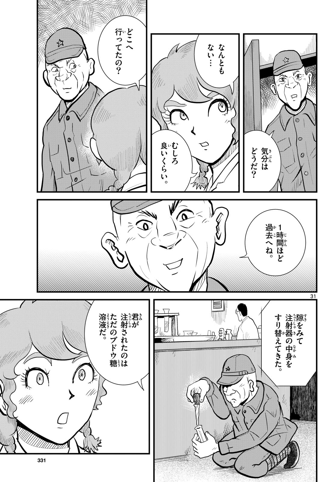 Kokkyou no Emilia Chapter 77 31ページ