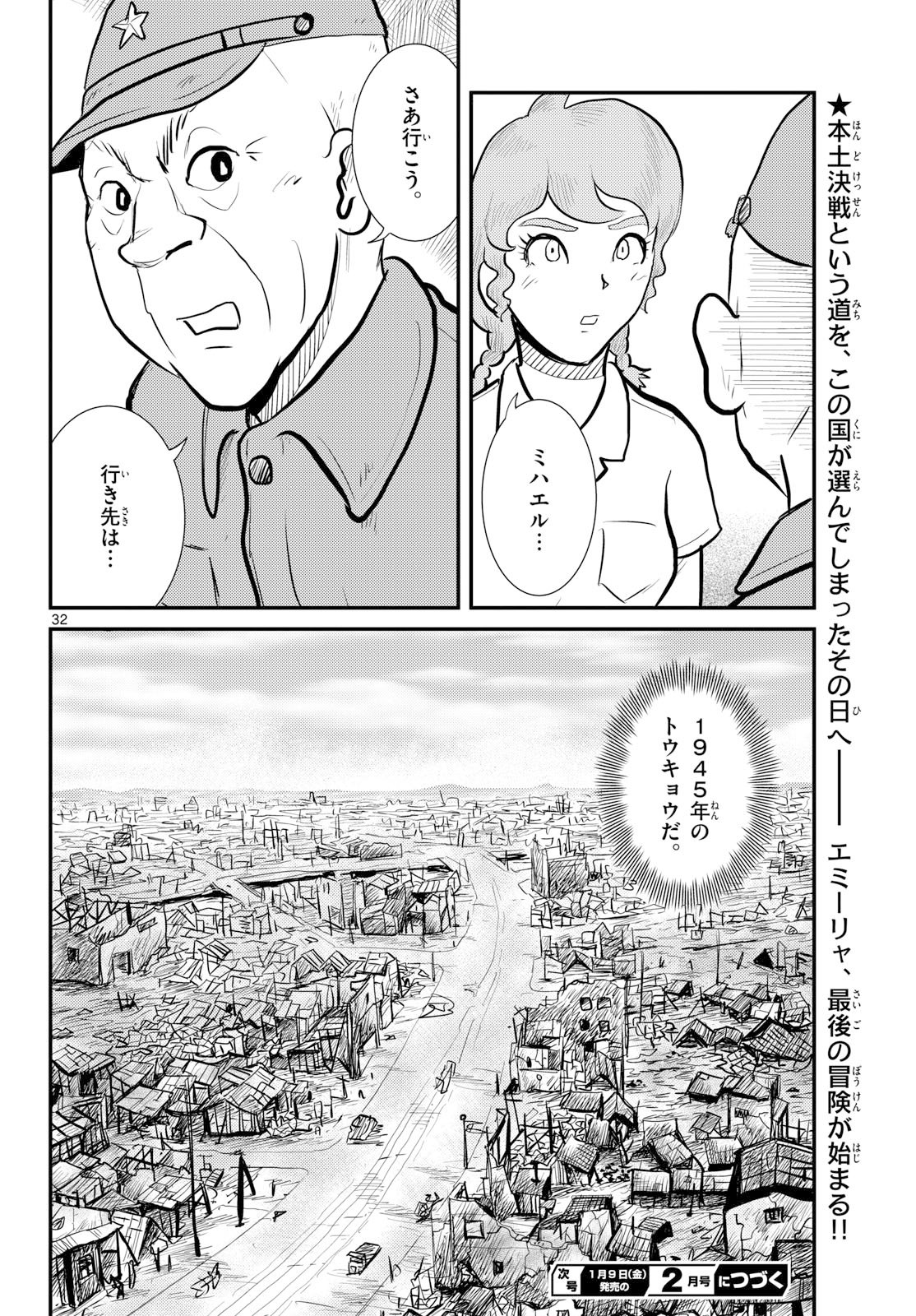 Kokkyou no Emilia Chapter 77 32ページ