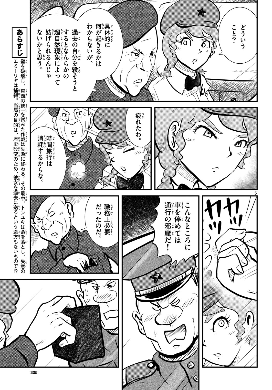Kokkyou no Emilia Chapter 77 5ページ
